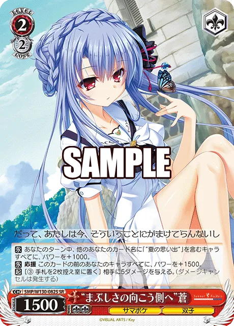 “まぶしさの向こう側へ”蒼