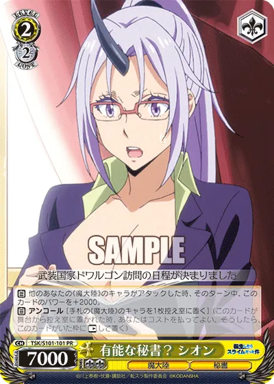 有能な秘書? シオン