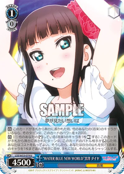 “WATER BLUE NEW WORLD”黒澤 ダイヤ