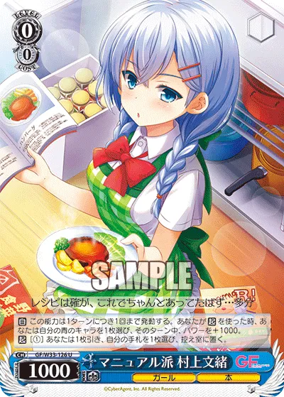 マニュアル派 村上文緒