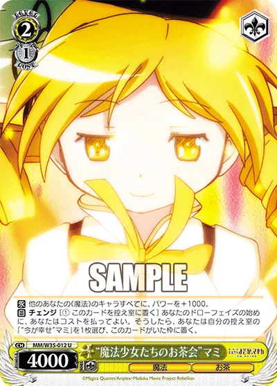 “魔法少女たちのお茶会”マミ