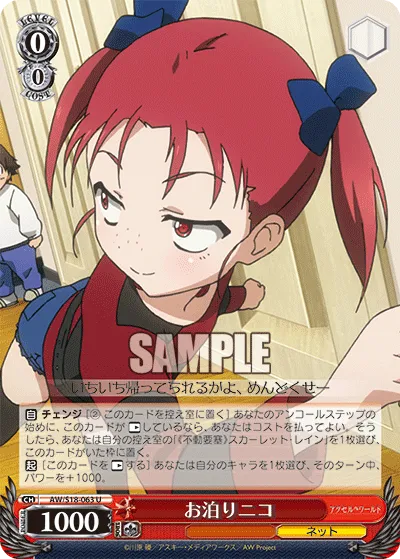 お泊りニコ