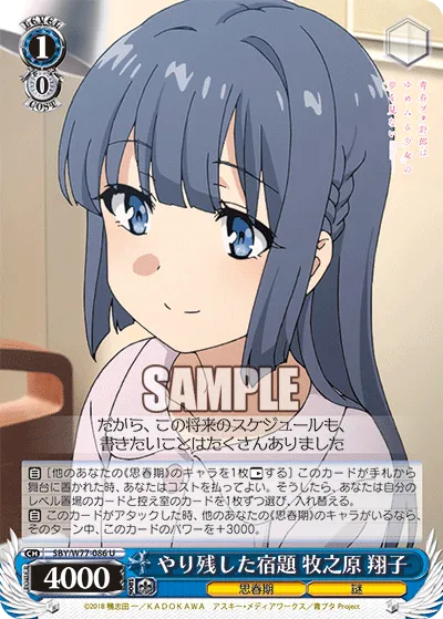 やり残した宿題 牧之原 翔子