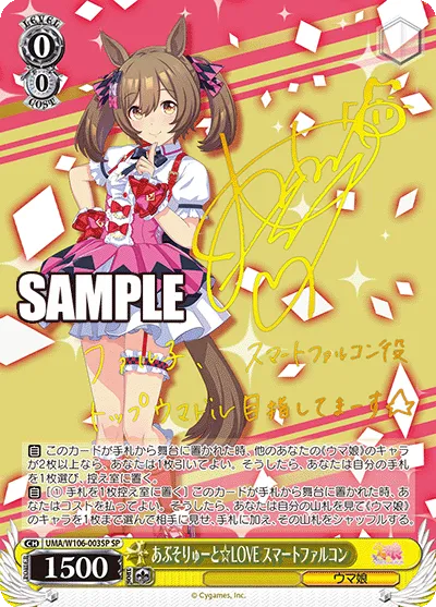 あぶそりゅーと☆LOVE スマートファルコン