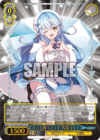 キミと願うミライ 雪花ラミィ