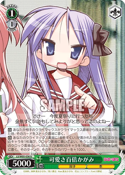 可愛さ百倍かがみ