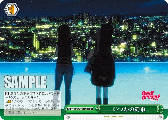 いつかの約束