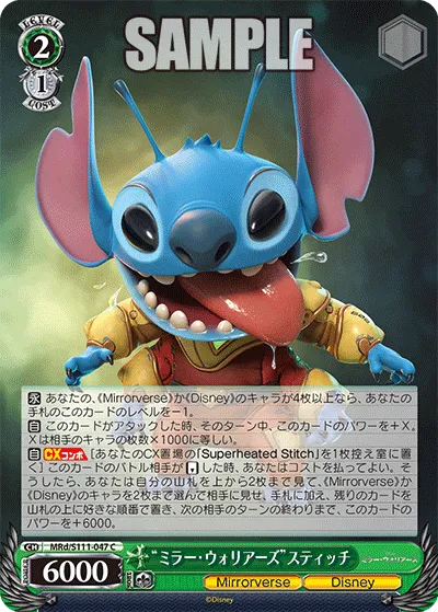 “ミラー・ウォリアーズ”スティッチ