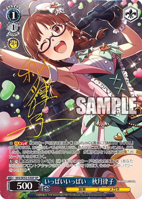 いっぱいいっぱい　秋月律子