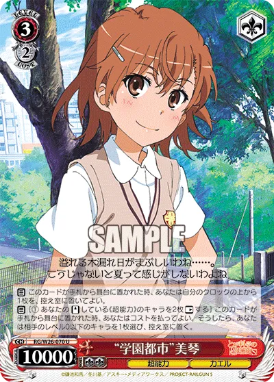 “学園都市”美琴