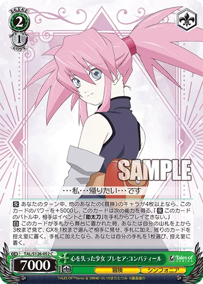 心を失った少女 プレセア・コンバティール