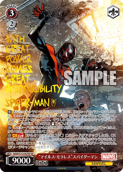 “マイルス・モラレス”スパイダーマン