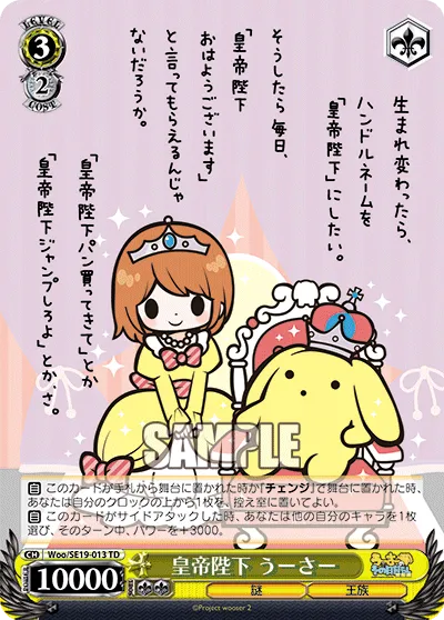 皇帝陛下 うーさー