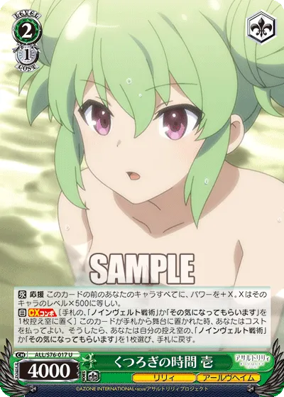 くつろぎの時間 壱