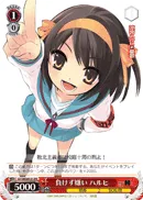 負けず嫌い ハルヒ
