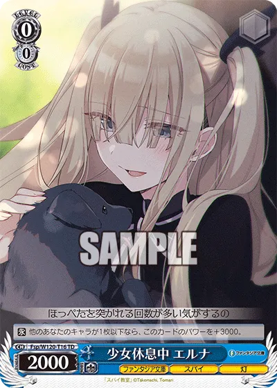 少女休息中 エルナ