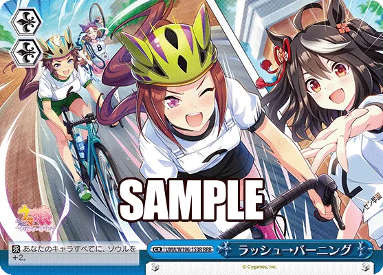 ラッシュ→バーニング