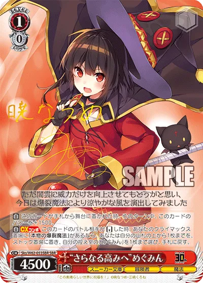 “さらなる高みへ”めぐみん
