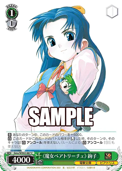 《魔女ベアトリーチェ》 絢子