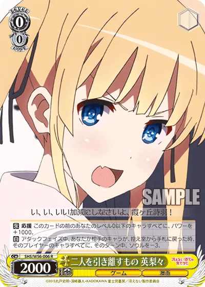 二人を引き離すもの 英梨々