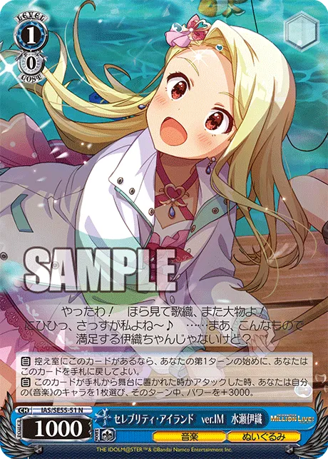 セレブリティ・アイランド　ver.IM　水瀬伊織