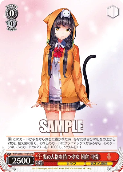 裏の人格を持つ少女 朝倉 可憐