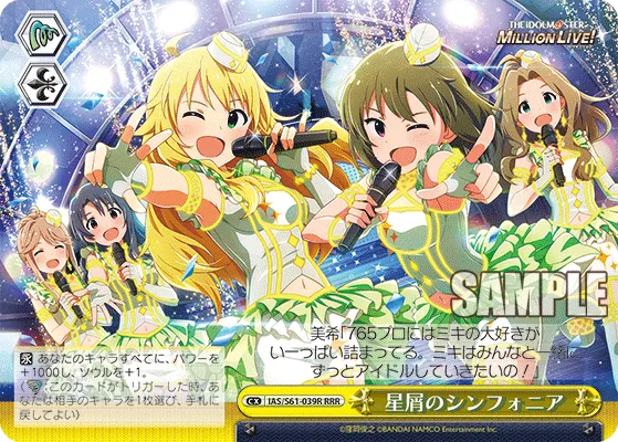 星屑のシンフォニア