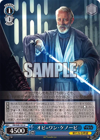 オビ=ワン・ケノービ