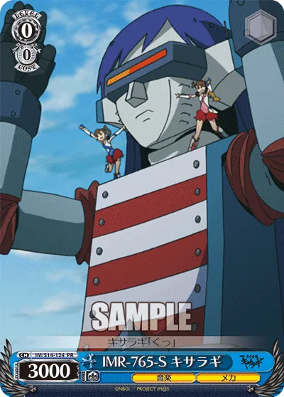 IMR-765-S キサラギ