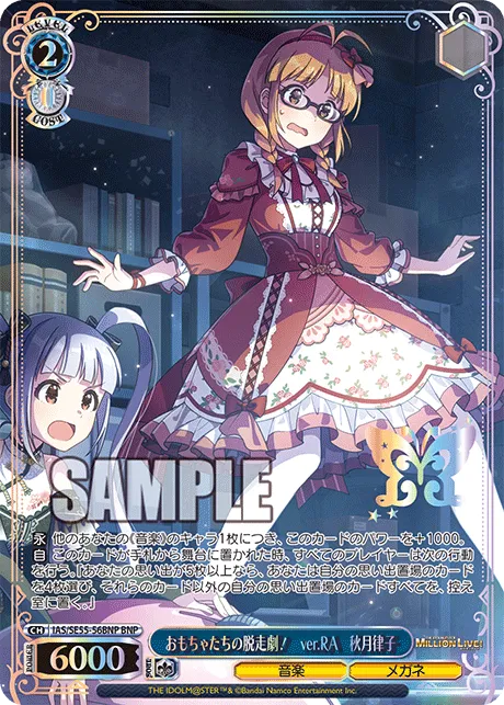 おもちゃたちの脱走劇！　ver.RA　秋月律子