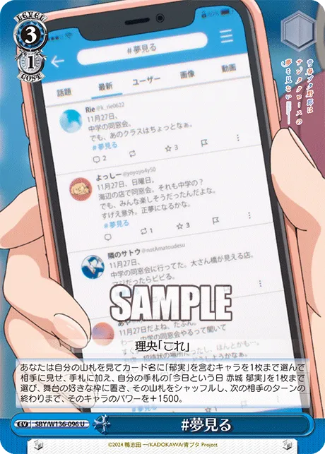 #夢見る