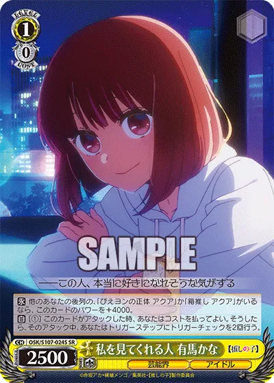 私を見てくれる人 有馬かな