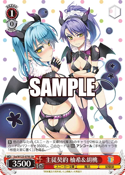 主従契約 柚希＆胡桃
