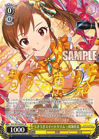うきうきスイートタイム　双海真美