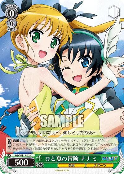 ひと夏の冒険 ナナミ