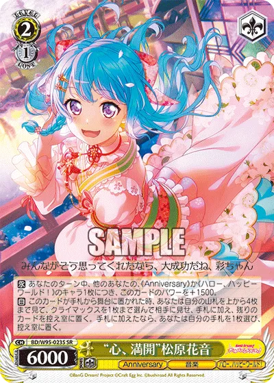 “心、満開”松原花音