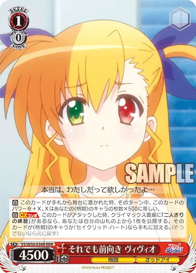 それでも前向き ヴィヴィオ