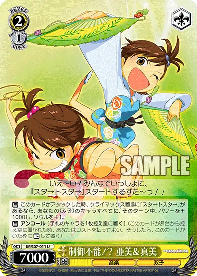 制御不能!? 亜美&真美