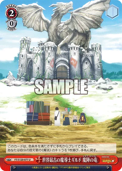 世界最古の魔導士ギルド 魔陣の竜