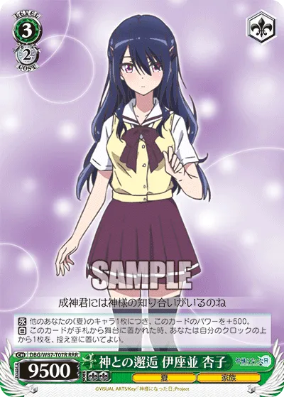 神との邂逅 伊座並 杏子