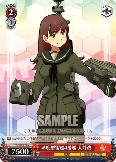 球磨型雷巡4番艦 大井改
