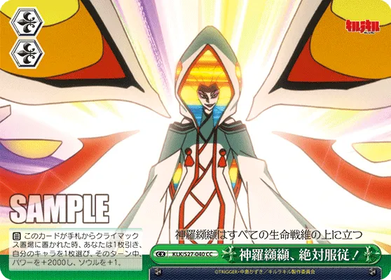 神羅纐纈、絶対服従！