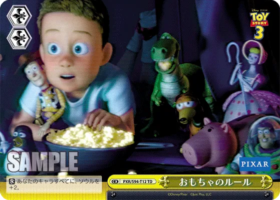 おもちゃのルール