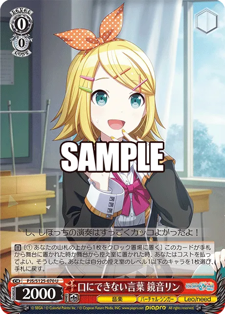 口にできない言葉 鏡音リン