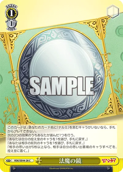 法魔の鏡