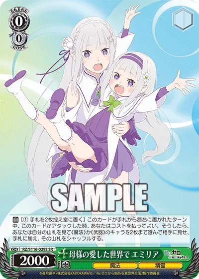 母様の愛した世界で エミリア