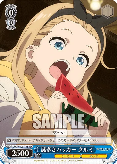 謎多きハッカー クルミ