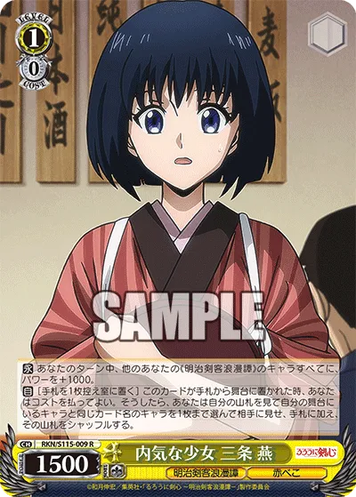 内気な少女 三条 燕