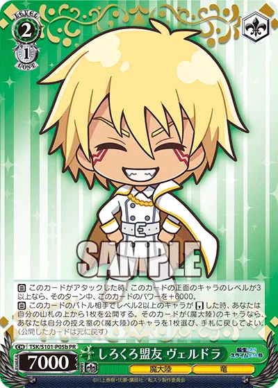 しろくろ盟友 ヴェルドラ