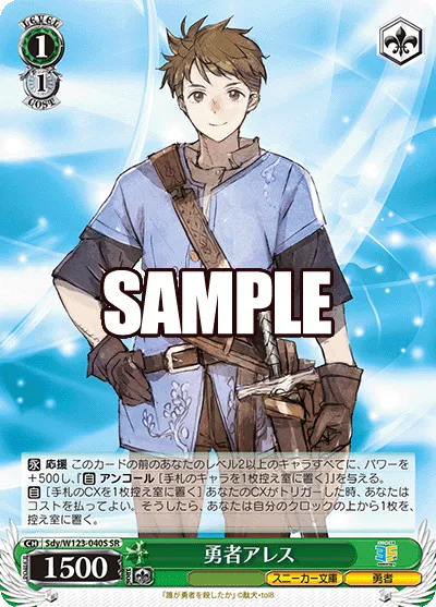 勇者アレス